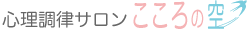 こころの空　公式サイト